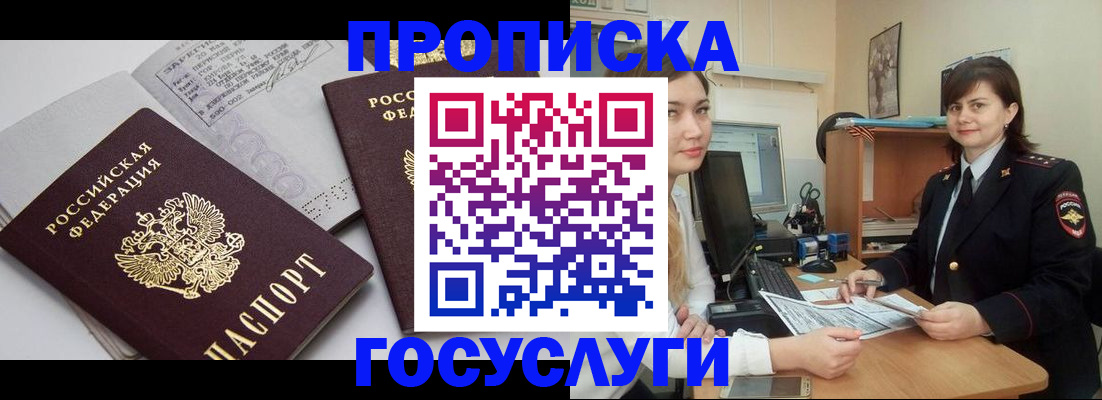 прописка ребенка в Невинномысске