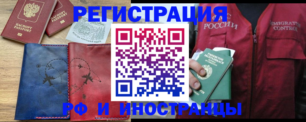 временная регистрация для школы в Невинномысске