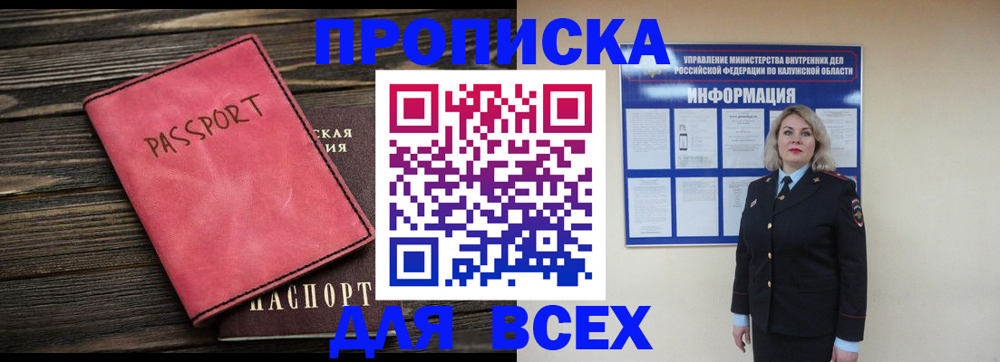 прописка для военкомата в Невинномысске