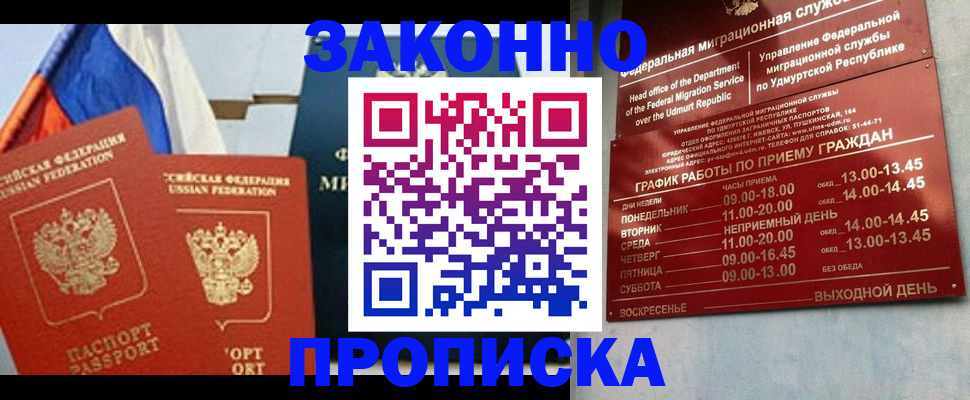 прописка 2025 в Невинномысске