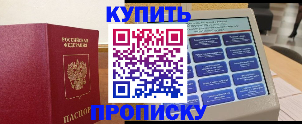 прописка для кредита в Невинномысске