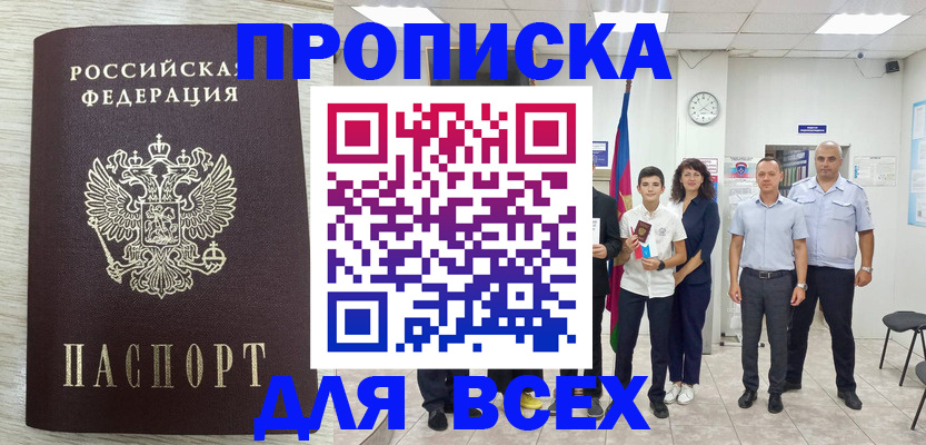прописка для работы в Невинномысске