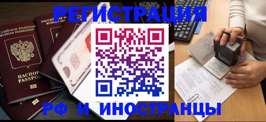 прописка регистрация в Невинномысске