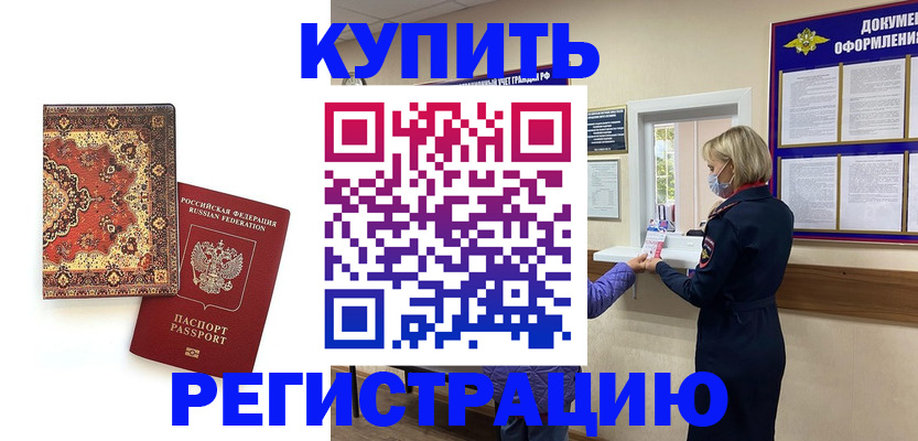 прописка для работы в Невинномысске