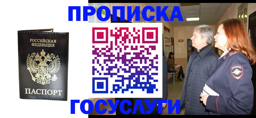 временная регистрация в квартире в Невинномысске