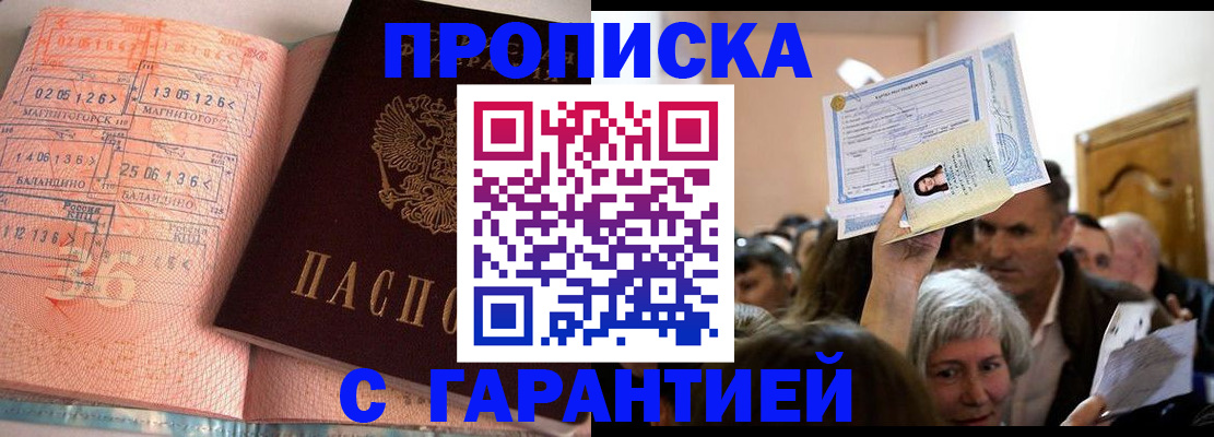 прописка в квартире в Невинномысске