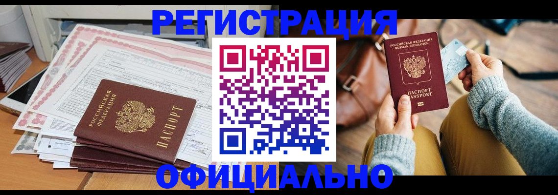 временная регистрация для школы в Невинномысске