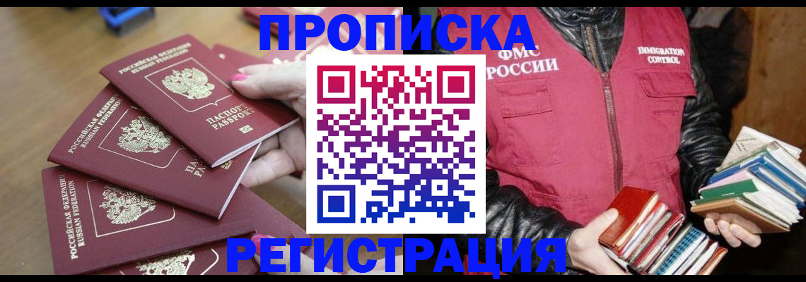 прописка законно в Невинномысске